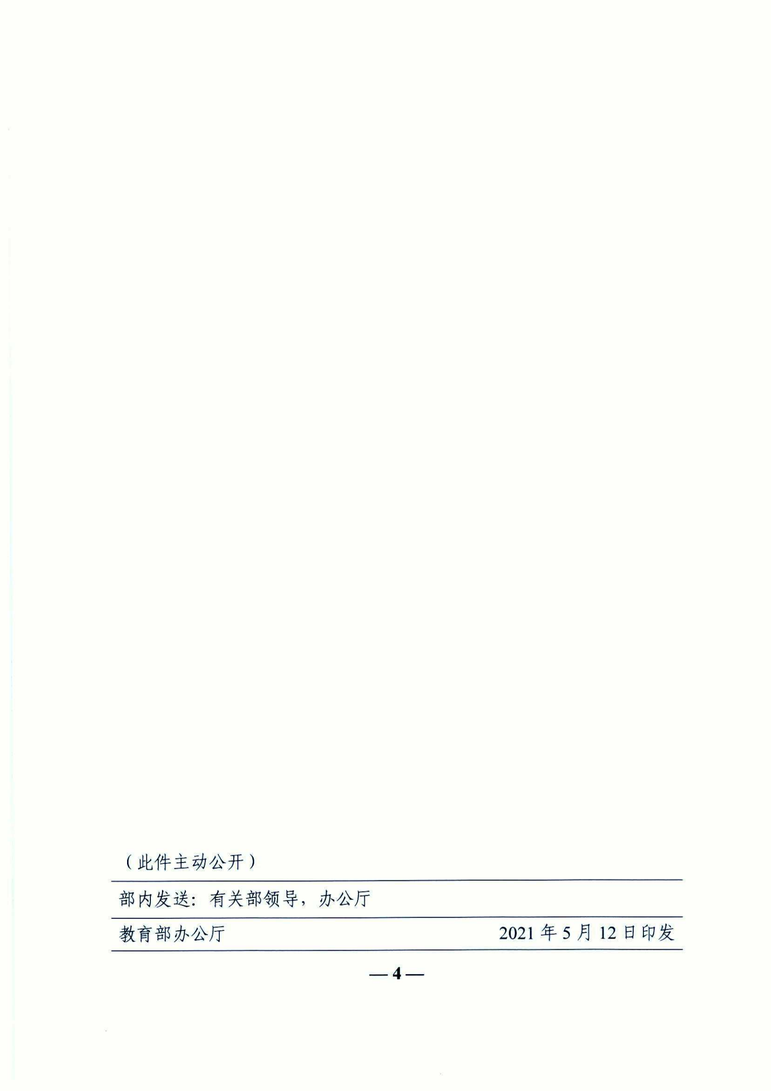 教育部办公厅_国务院国资委办公厅关于举办全国大中型企业面向2021届高校毕业生网上双选月活动的通知_03.png