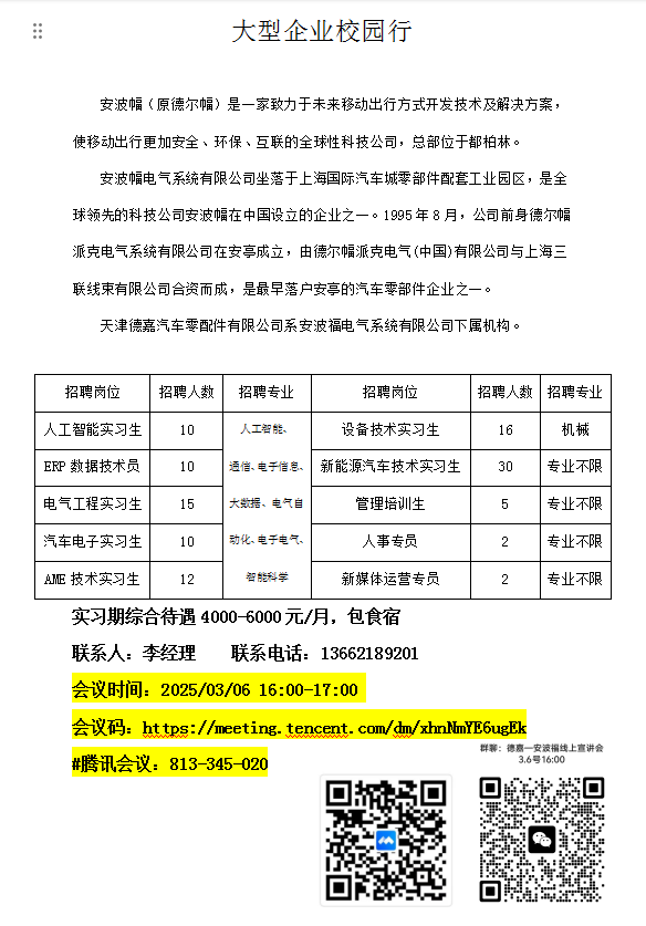 3.6线上会议码.png