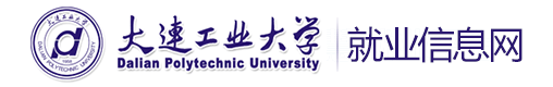 大连工业大学就业信息网